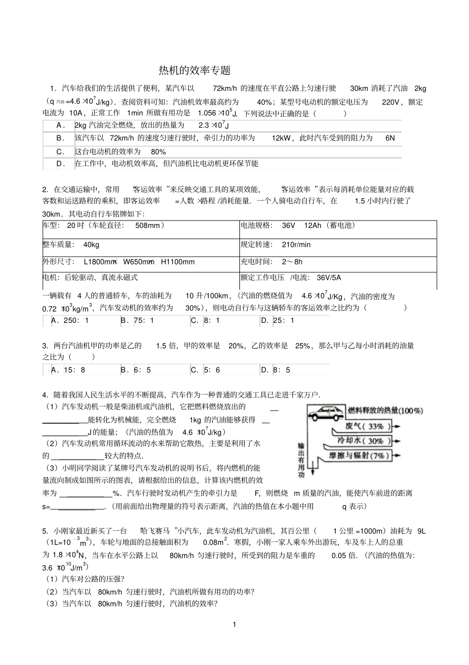 热学计算专题通关_第1页
