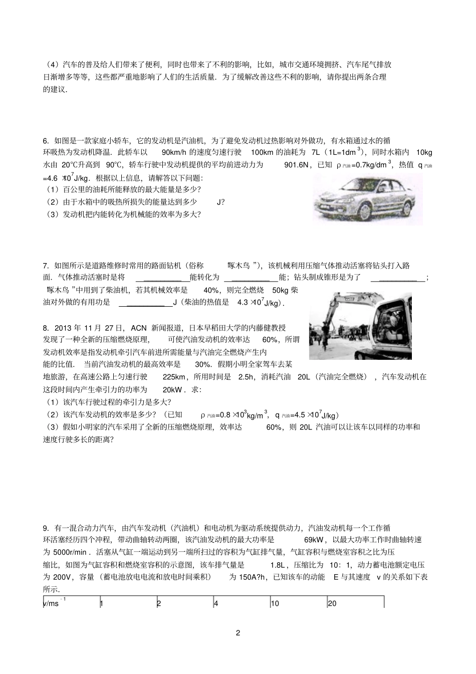 热学计算专题通关_第2页