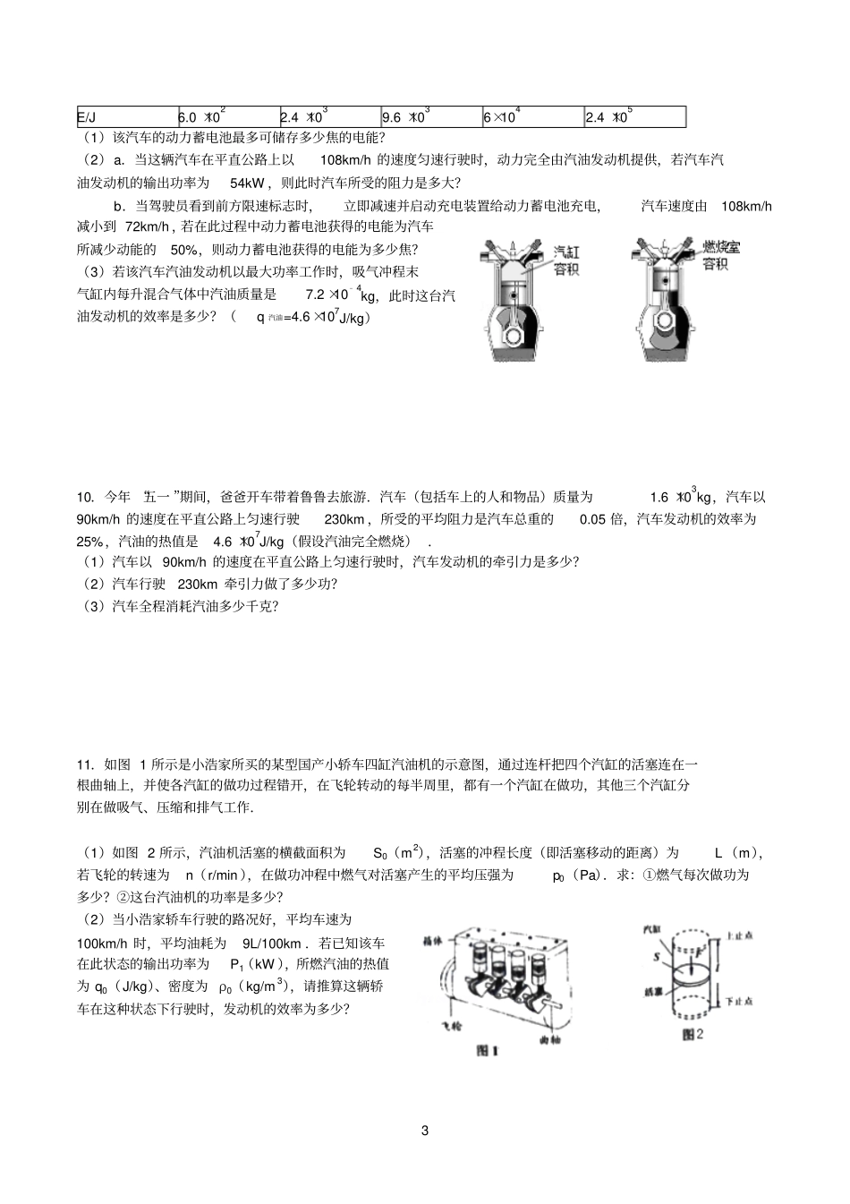 热学计算专题通关_第3页