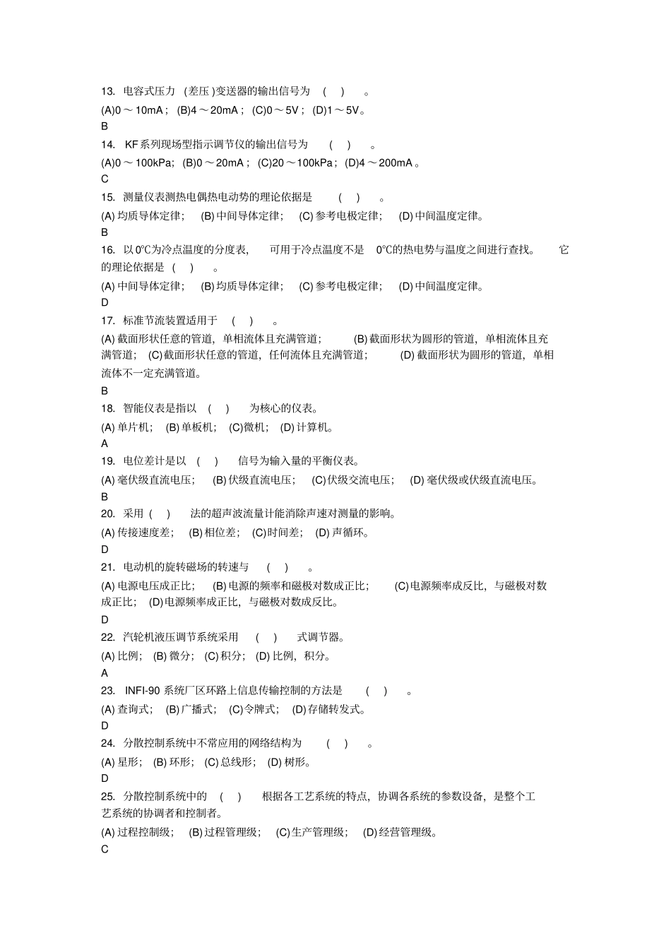 热工仪表检修高级工试题_第2页