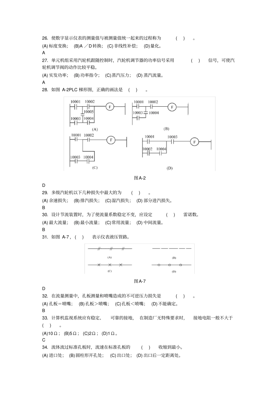 热工仪表检修高级工试题_第3页