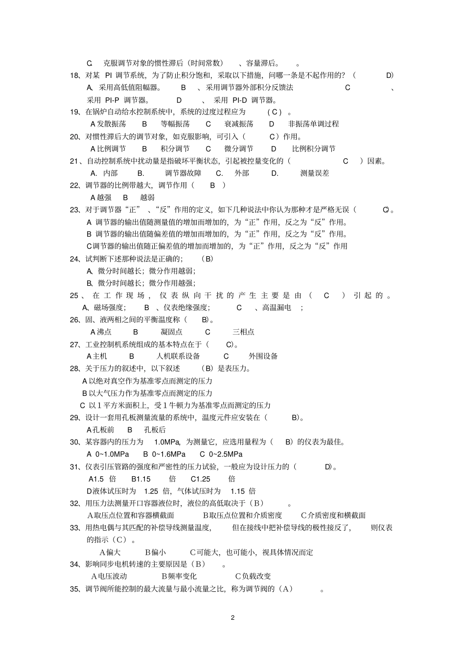 热工仪表维修工技能鉴定题库1教材_第2页