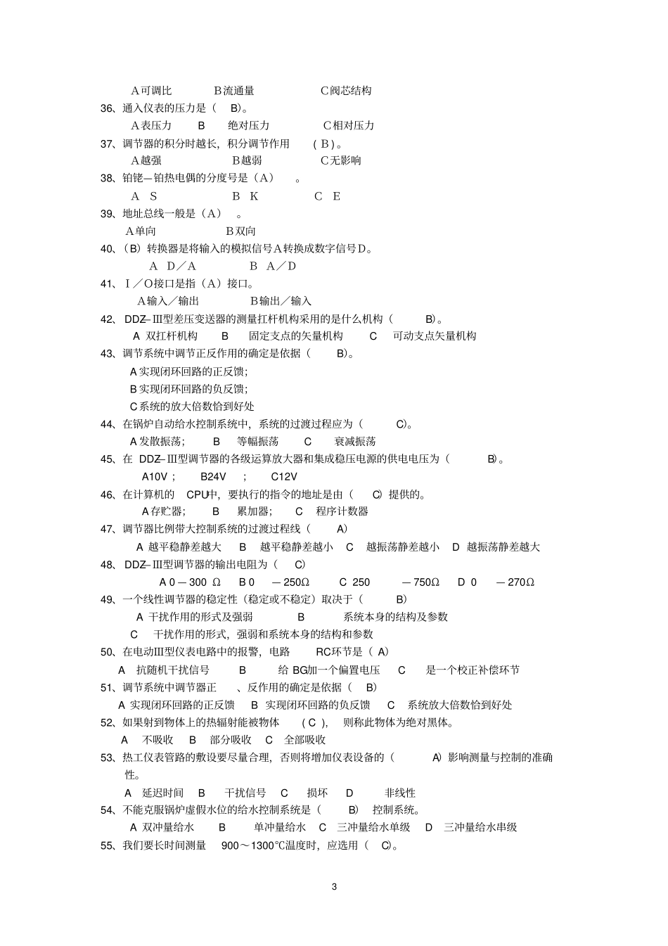 热工仪表维修工技能鉴定题库1教材_第3页