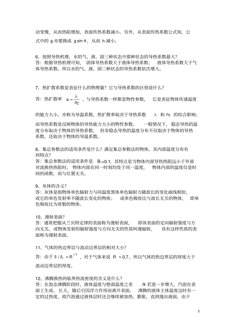 热工室复习题_第2页