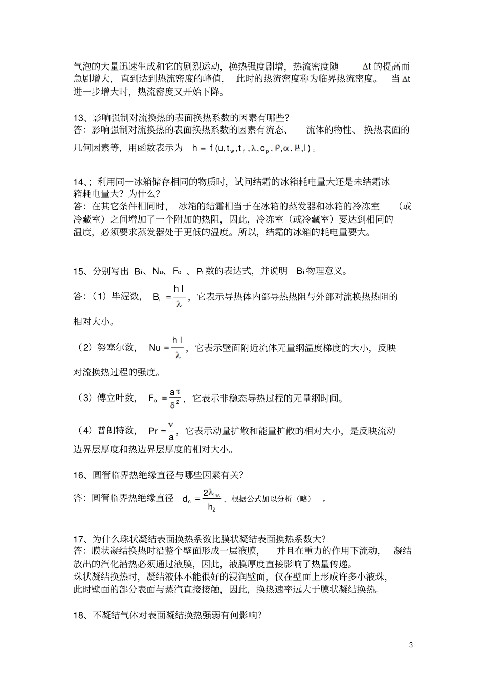 热工室复习题_第3页
