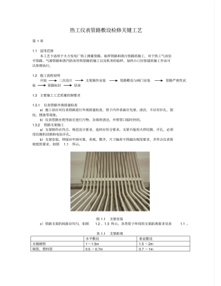 热工仪表管路敷设检修关键工艺