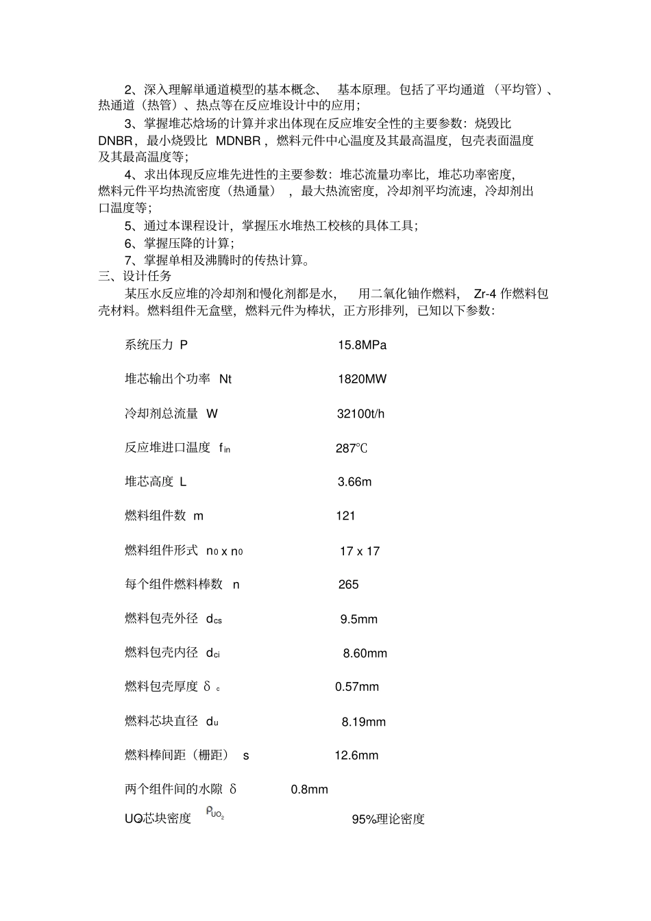 热工水力课程设计讲解_第3页