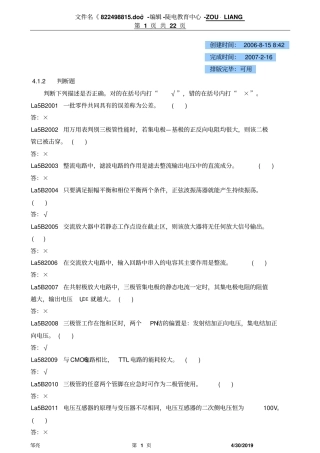 热工自动装置检修-判断题资料