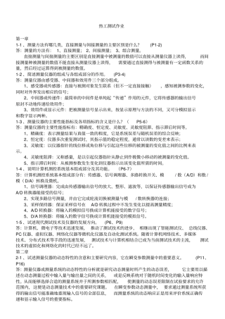 热工测试课后练习答案