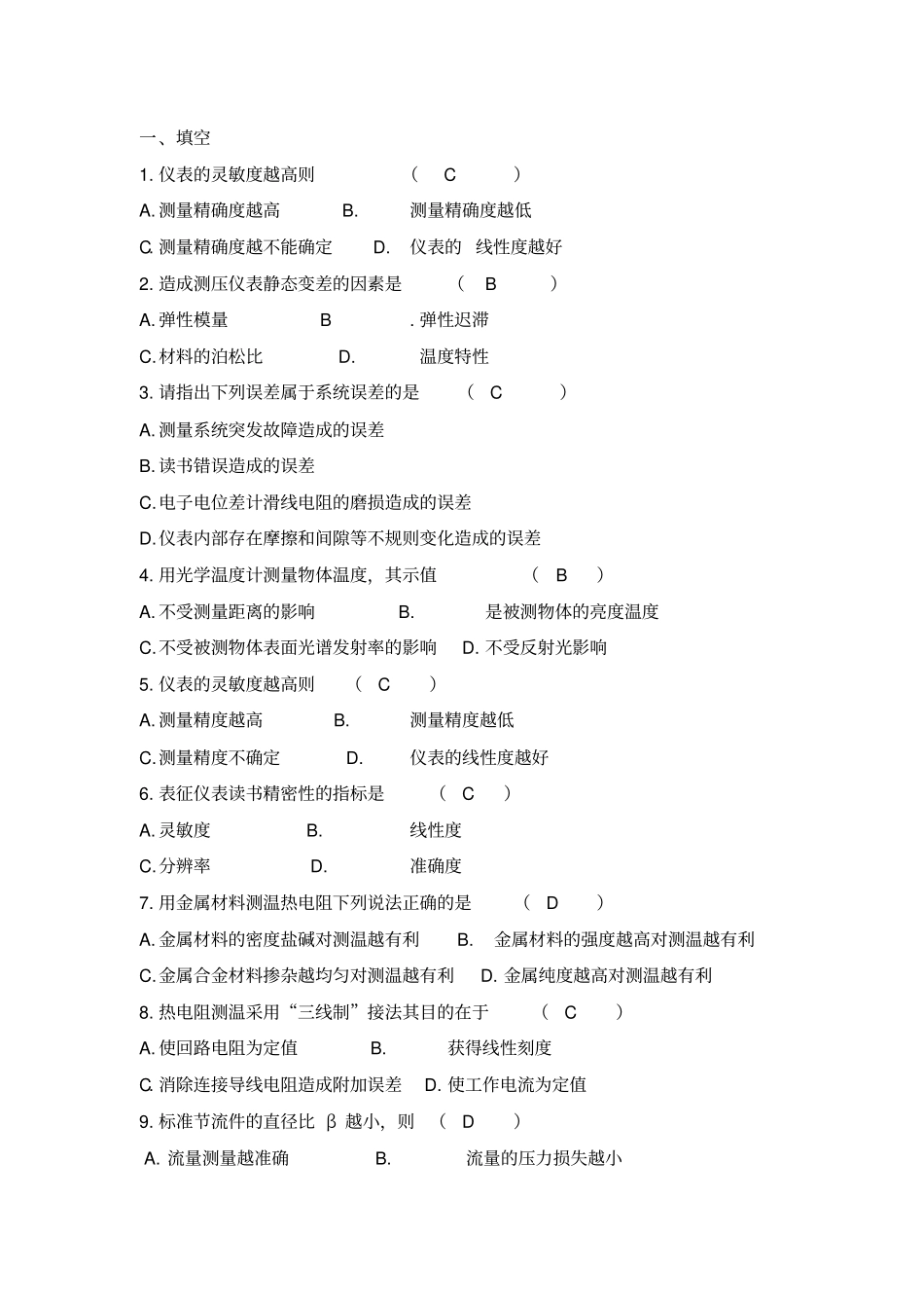 热工测试技术试题及答案_第1页