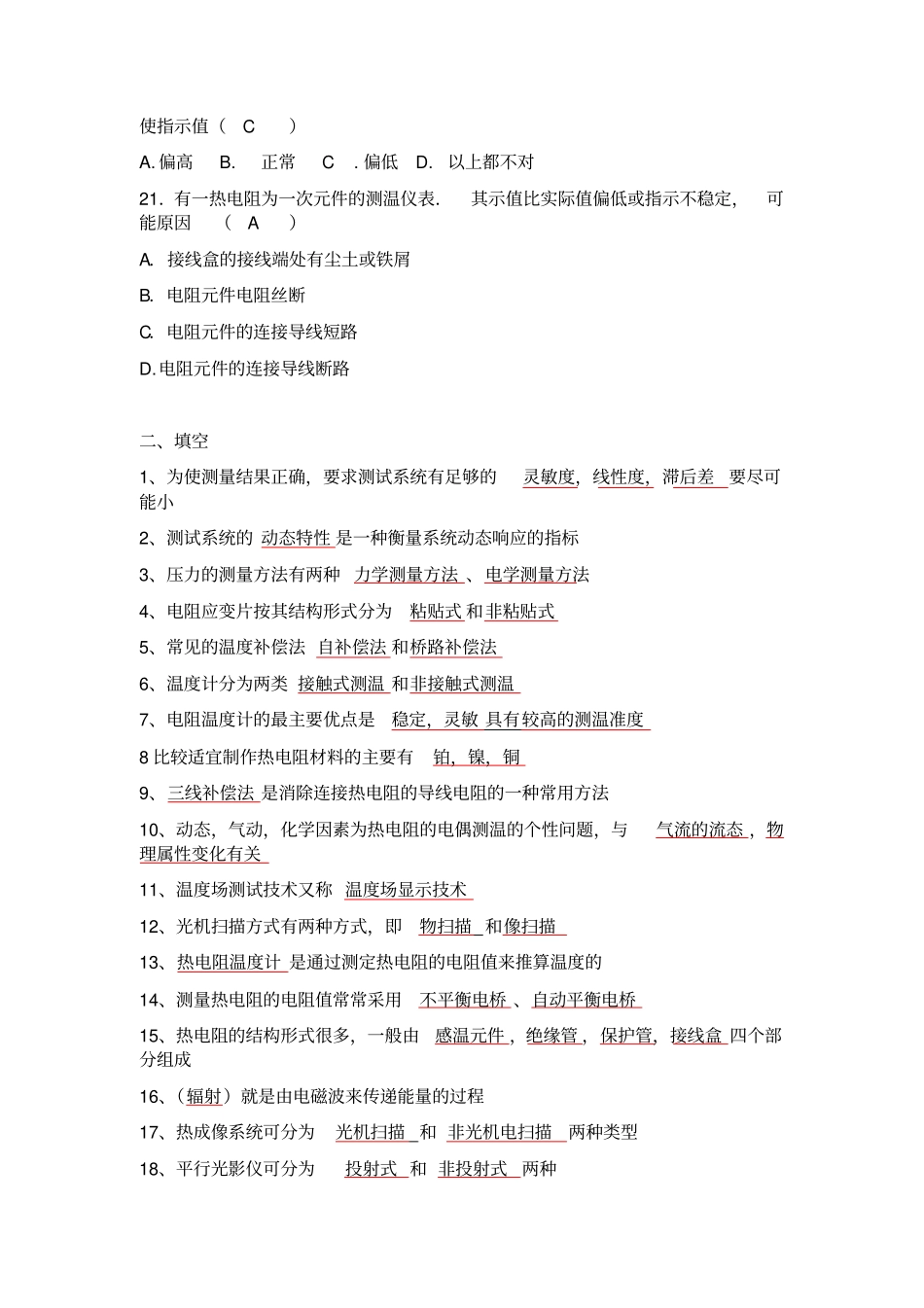 热工测试技术试题及答案_第3页