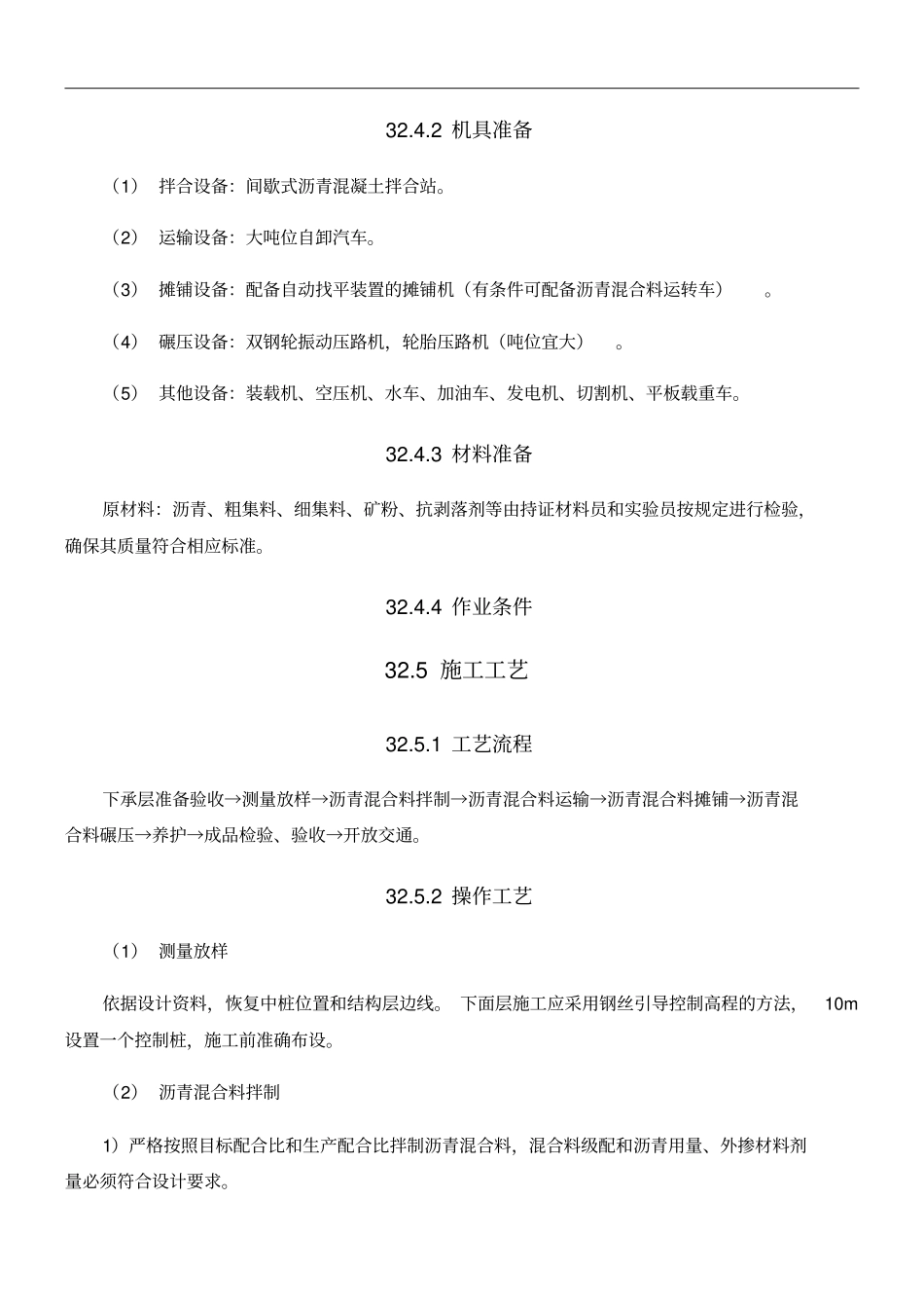 热拌沥青混凝土路面施工工艺标准_第2页