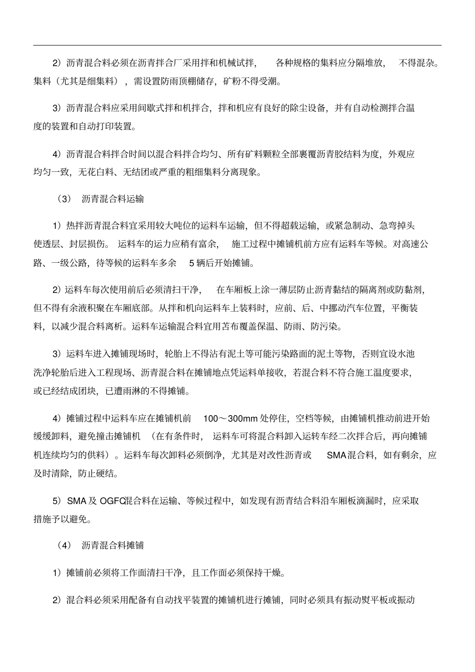 热拌沥青混凝土路面施工工艺标准_第3页