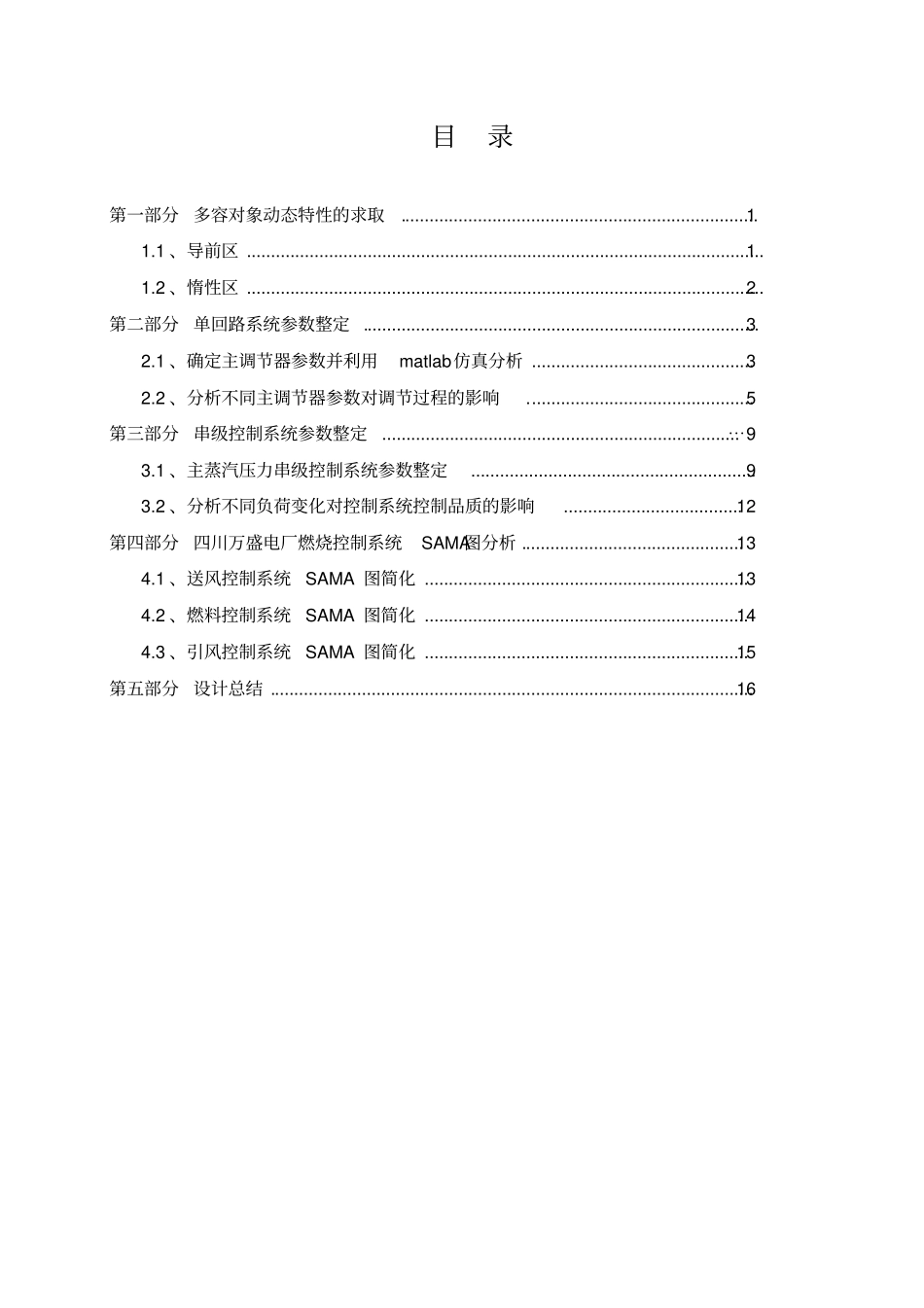 热工控制系统课程设计资料_第2页