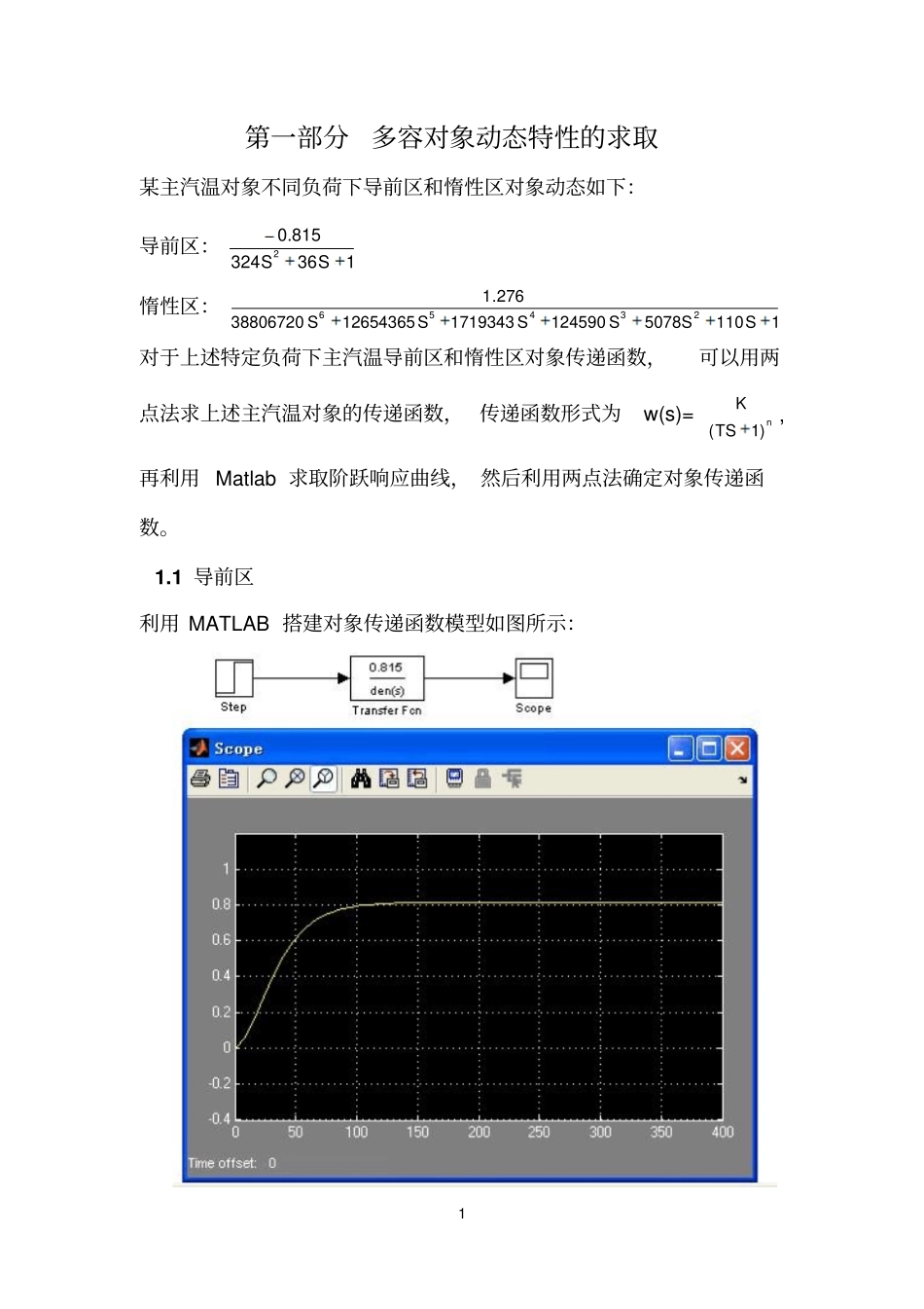 热工控制系统课程设计资料_第3页