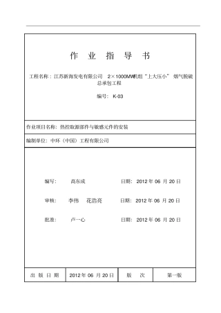 热控取源装置安装