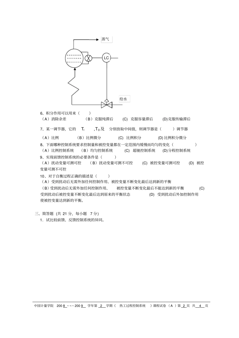 热工过程控制系统期末试卷_第2页