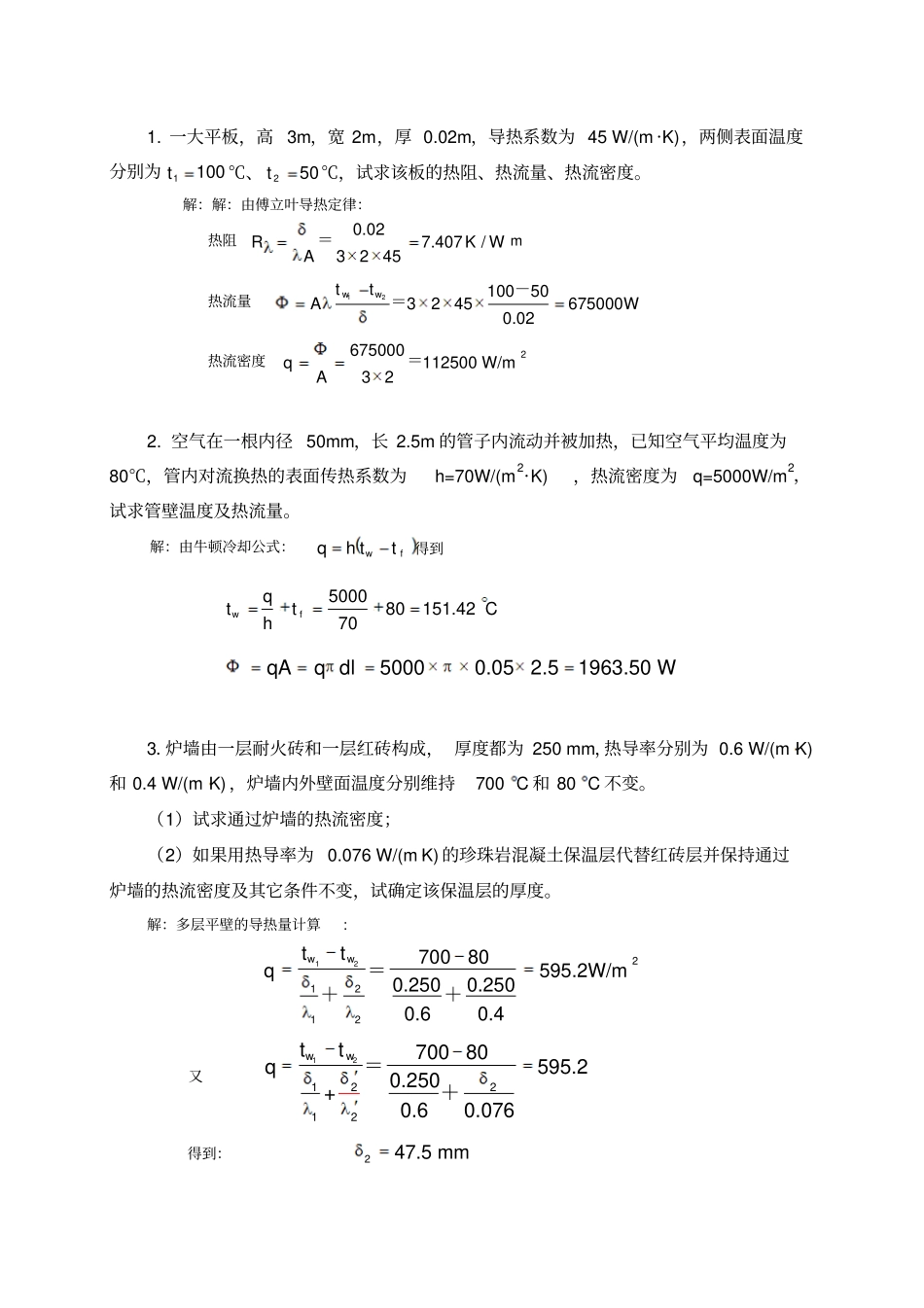 热工学-传热习题_第1页