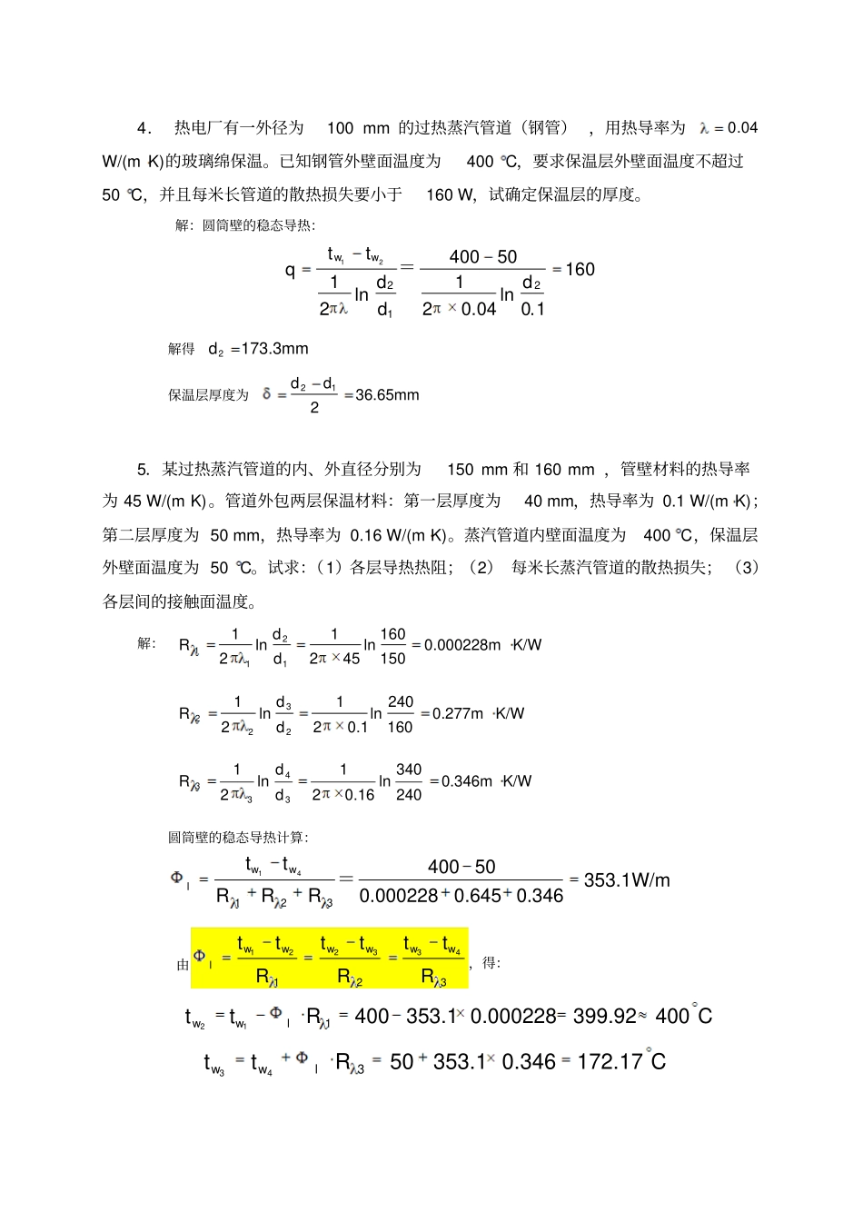 热工学-传热习题_第2页