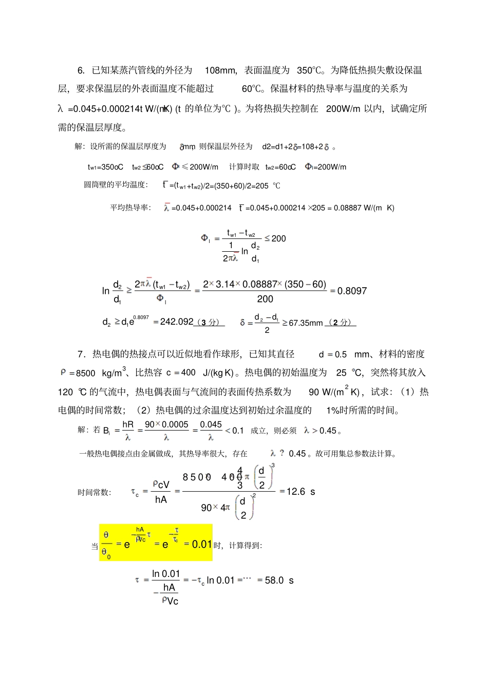 热工学-传热习题_第3页
