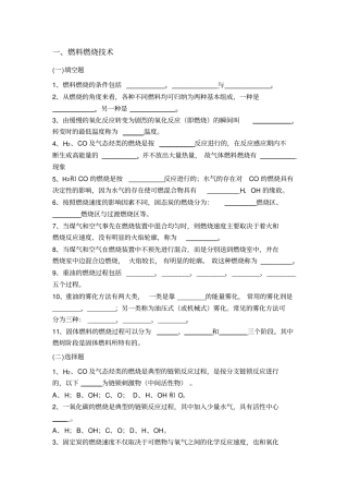 热工过程设备讲解