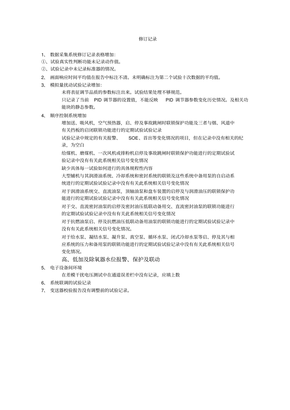 热控系统试验规程-修订2007资料_第2页