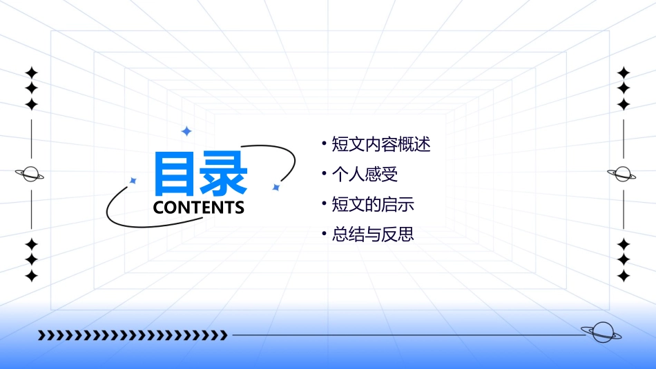 读短文谈感受课件_第2页