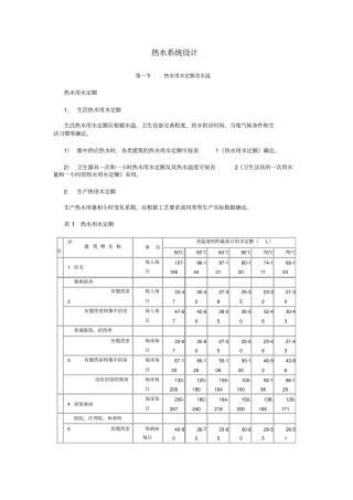 热水系统设计