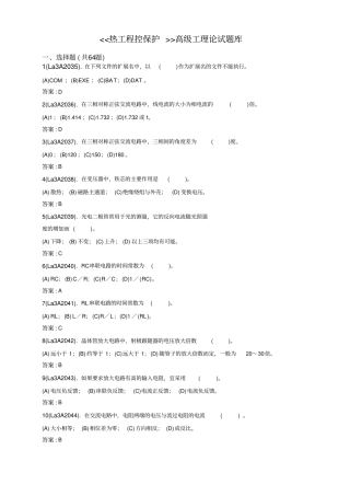 热工程控保护高题库