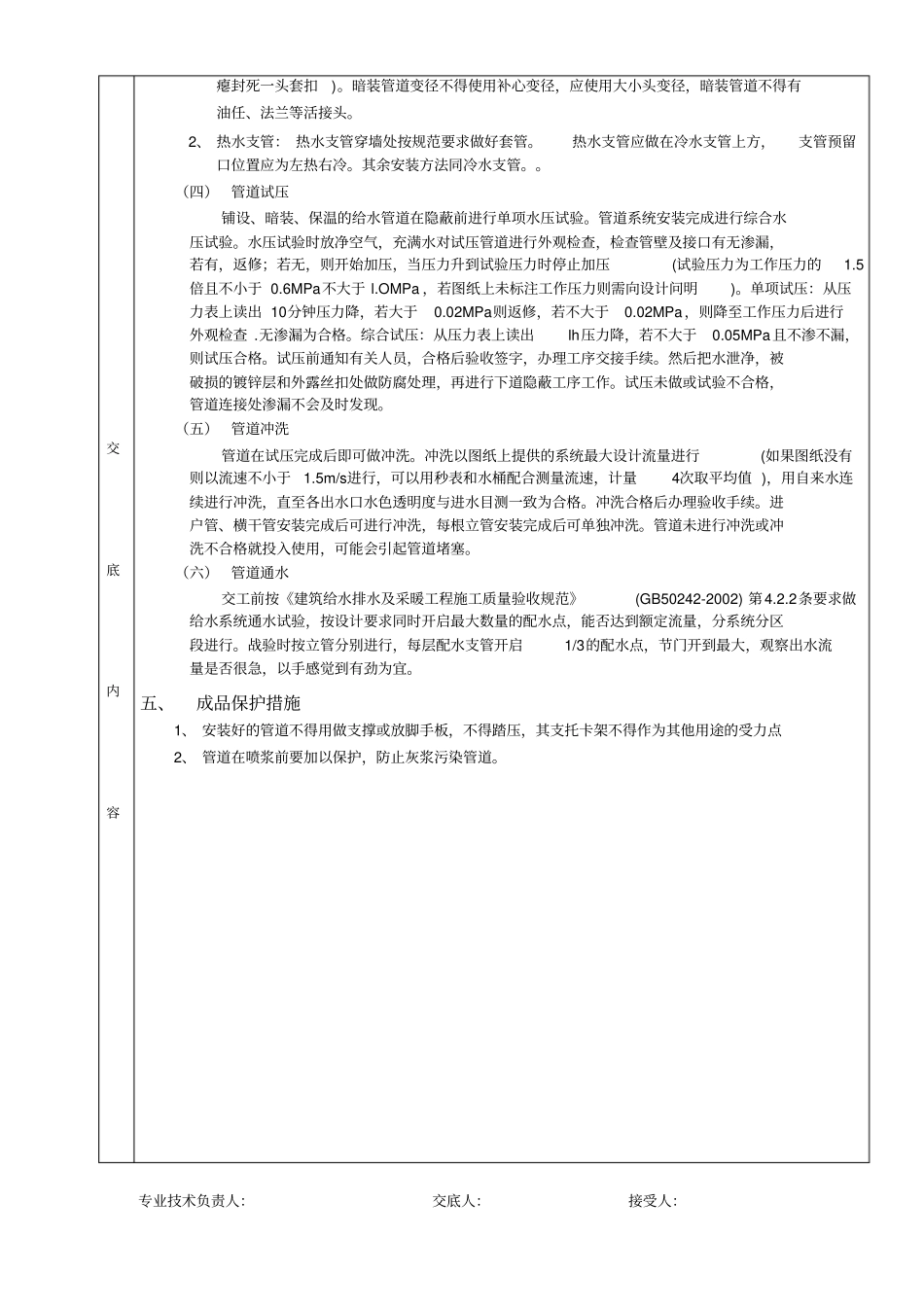 热水管道安装技术交底_第2页