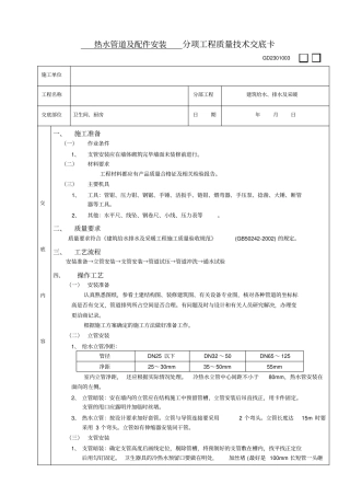 热水管道安装技术交底