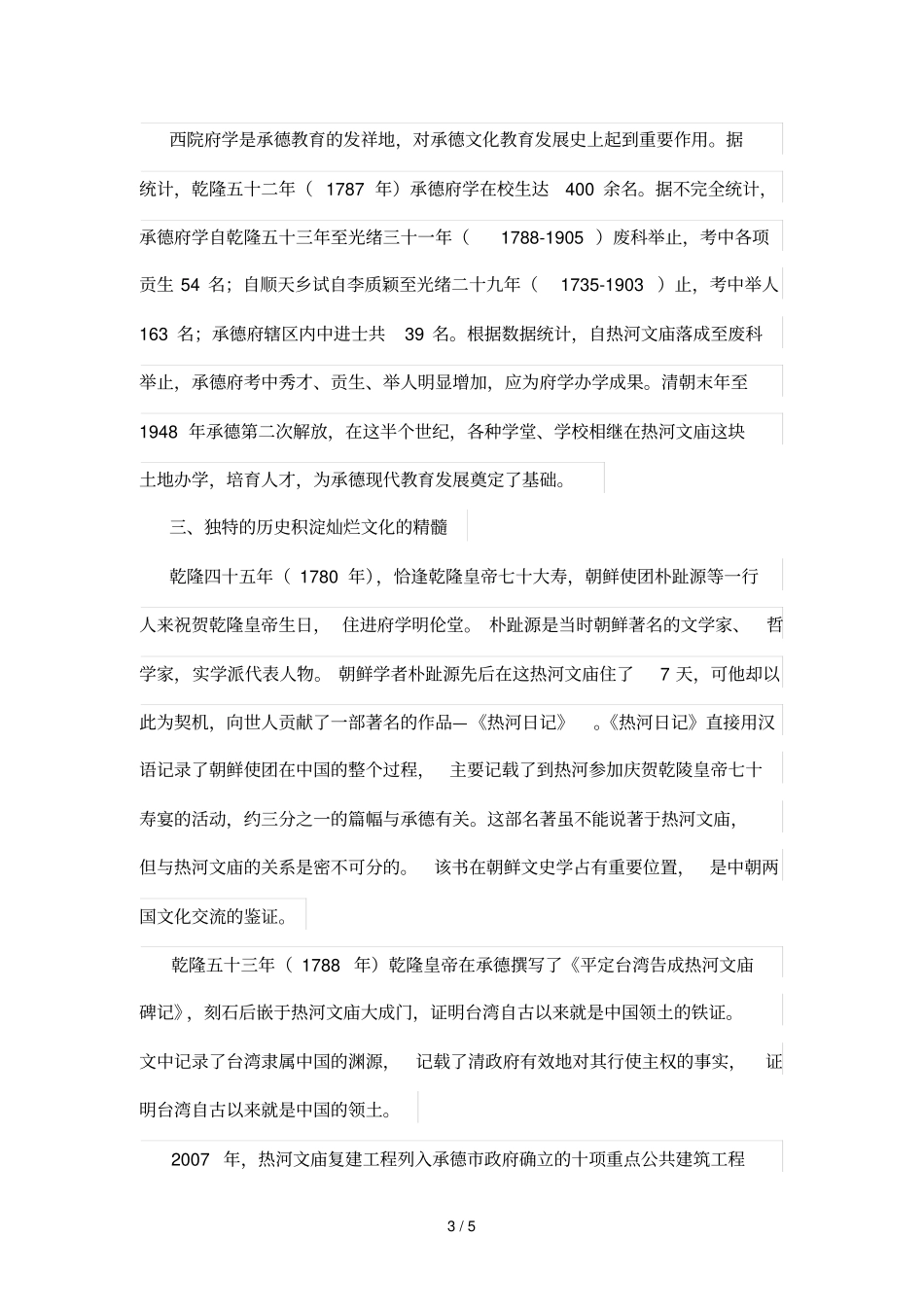 热河文庙独特的历史地位及用途_第3页
