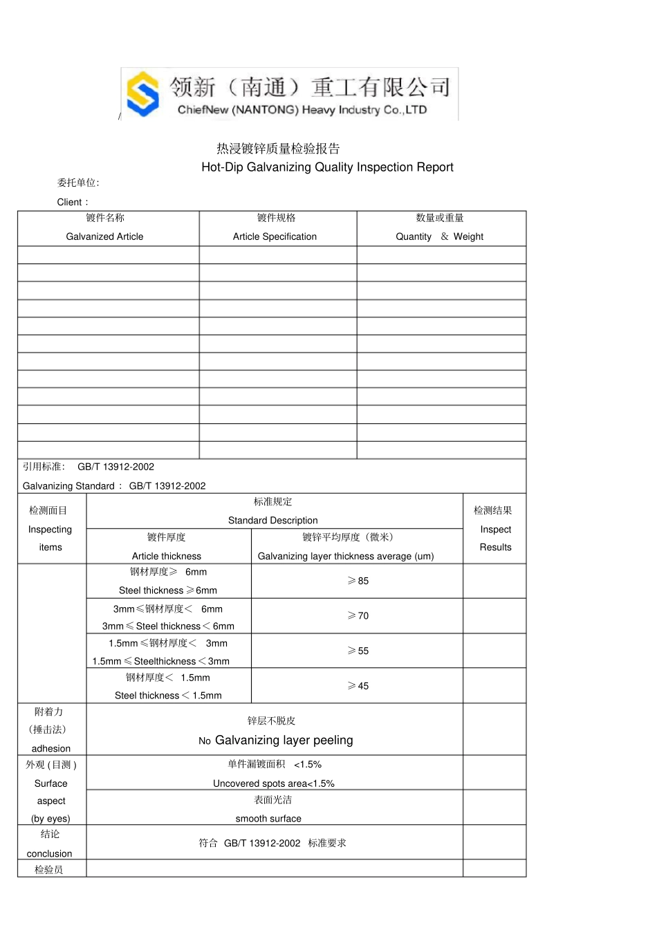 热浸镀锌质量检验报告国标_第1页