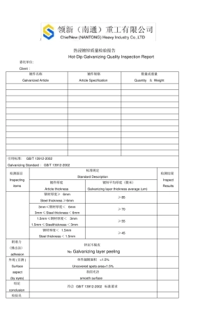 热浸镀锌质量检验报告国标
