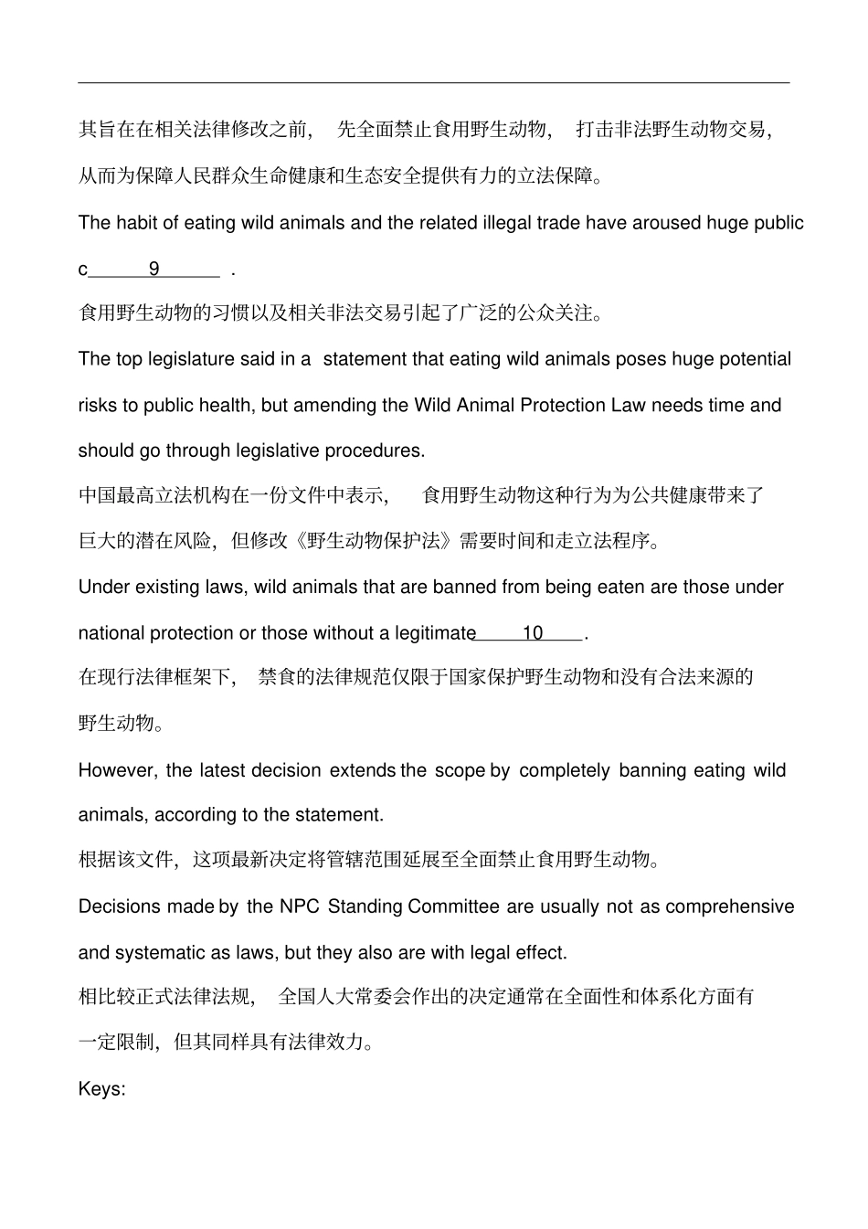 热点时文复习高考3500词汇_第2页