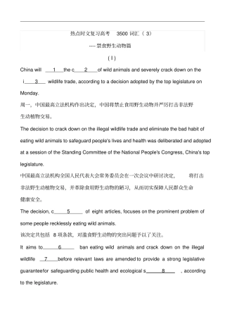 热点时文复习高考3500词汇