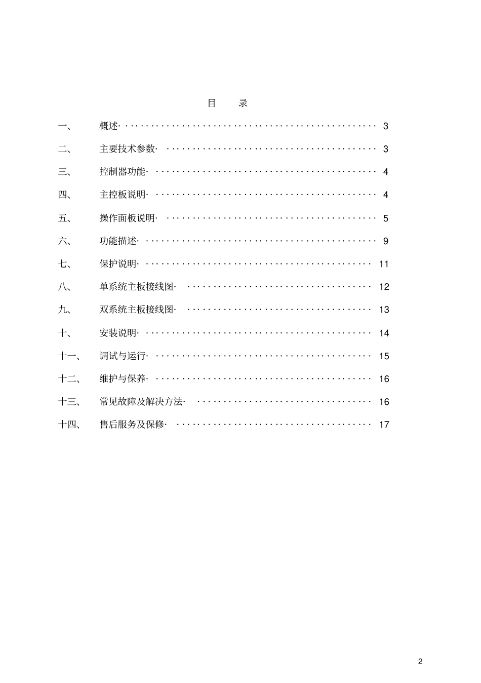 热泵说明书教材_第2页