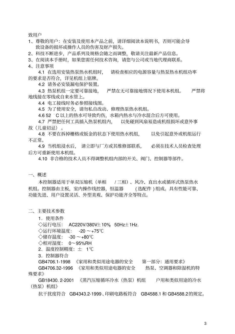 热泵说明书教材_第3页