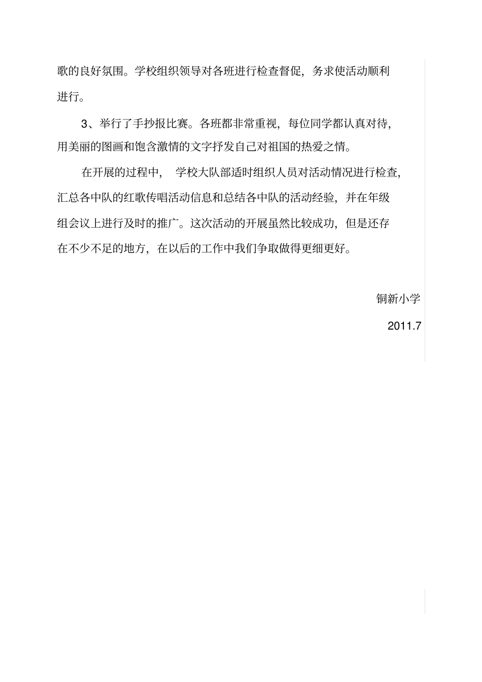 热爱伟大祖国活动总结_第2页