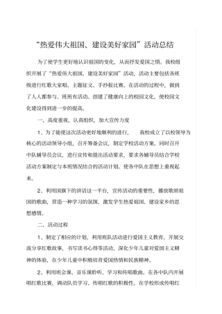热爱伟大祖国活动总结
