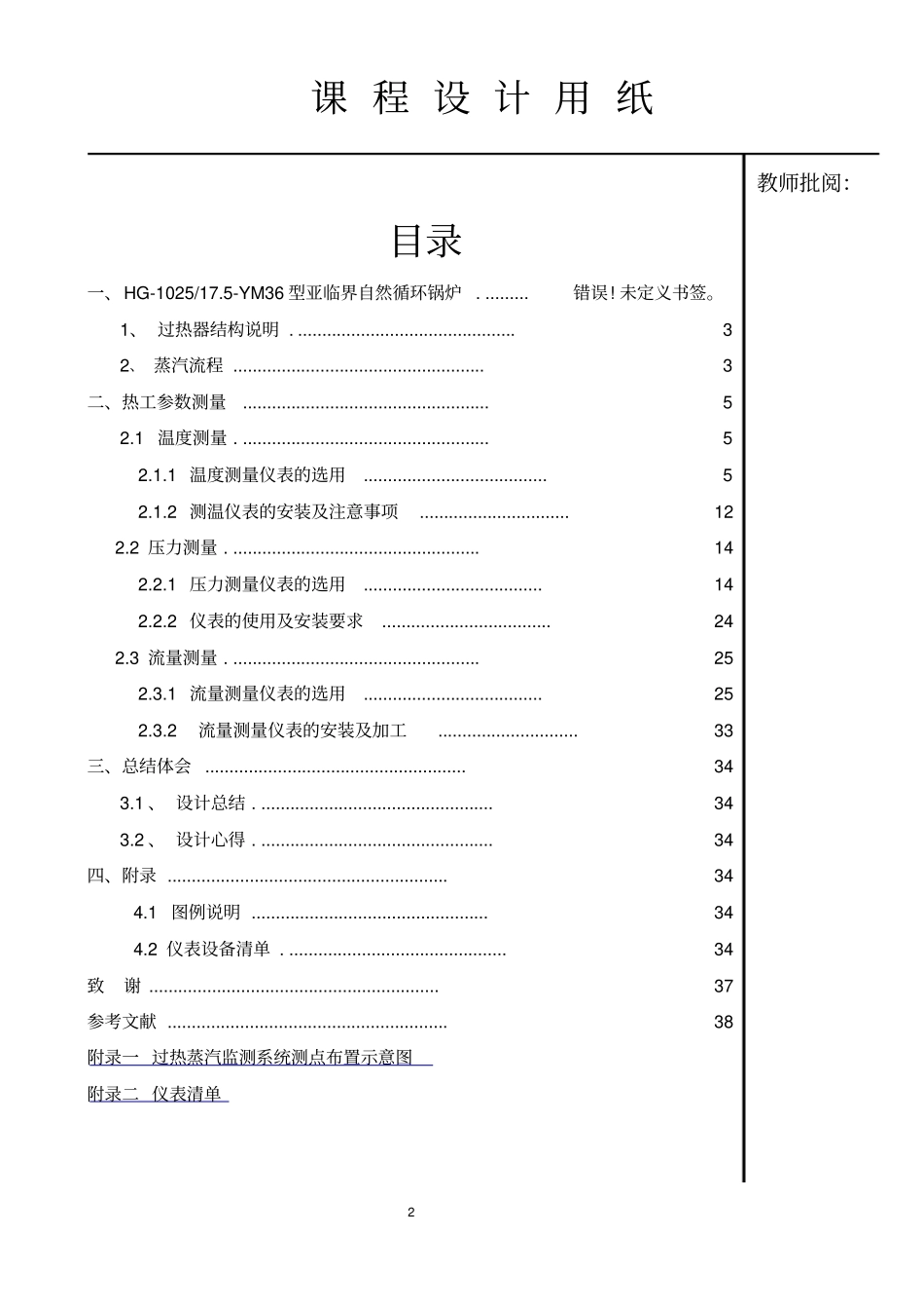 热测设计说明书资料_第2页