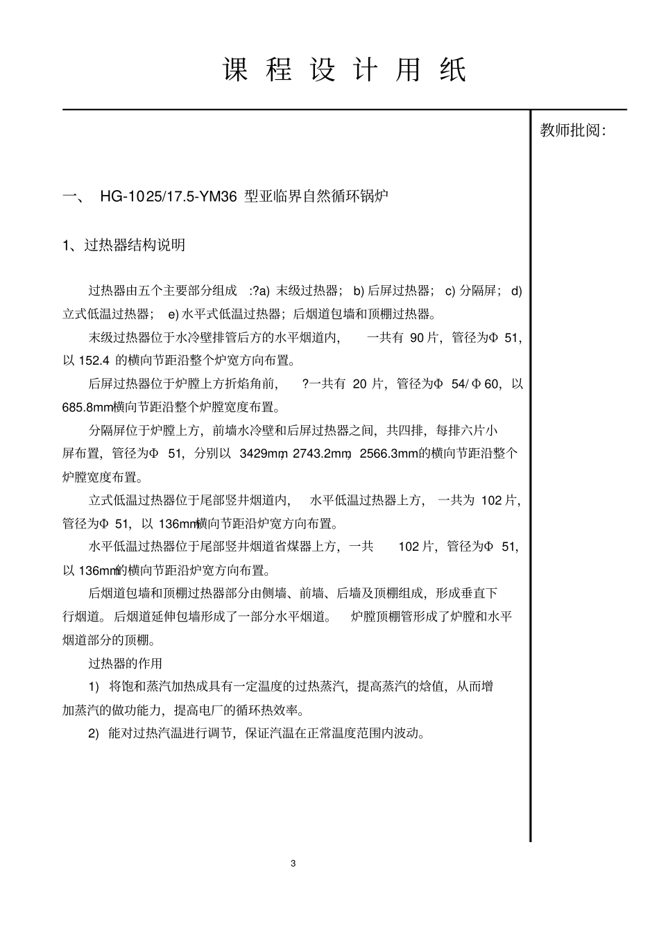 热测设计说明书资料_第3页