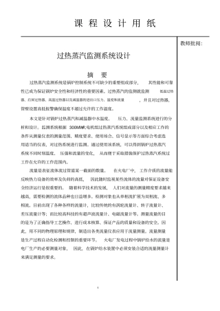 热测设计说明书资料