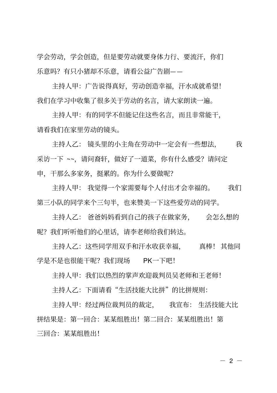 热爱劳动相关活动的主持词_第2页