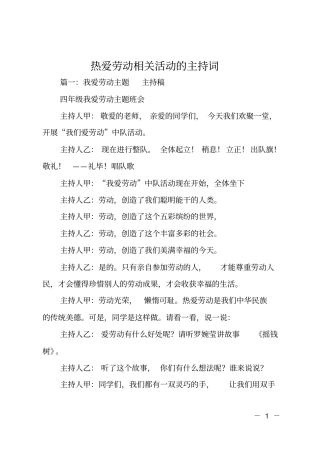 热爱劳动相关活动的主持词