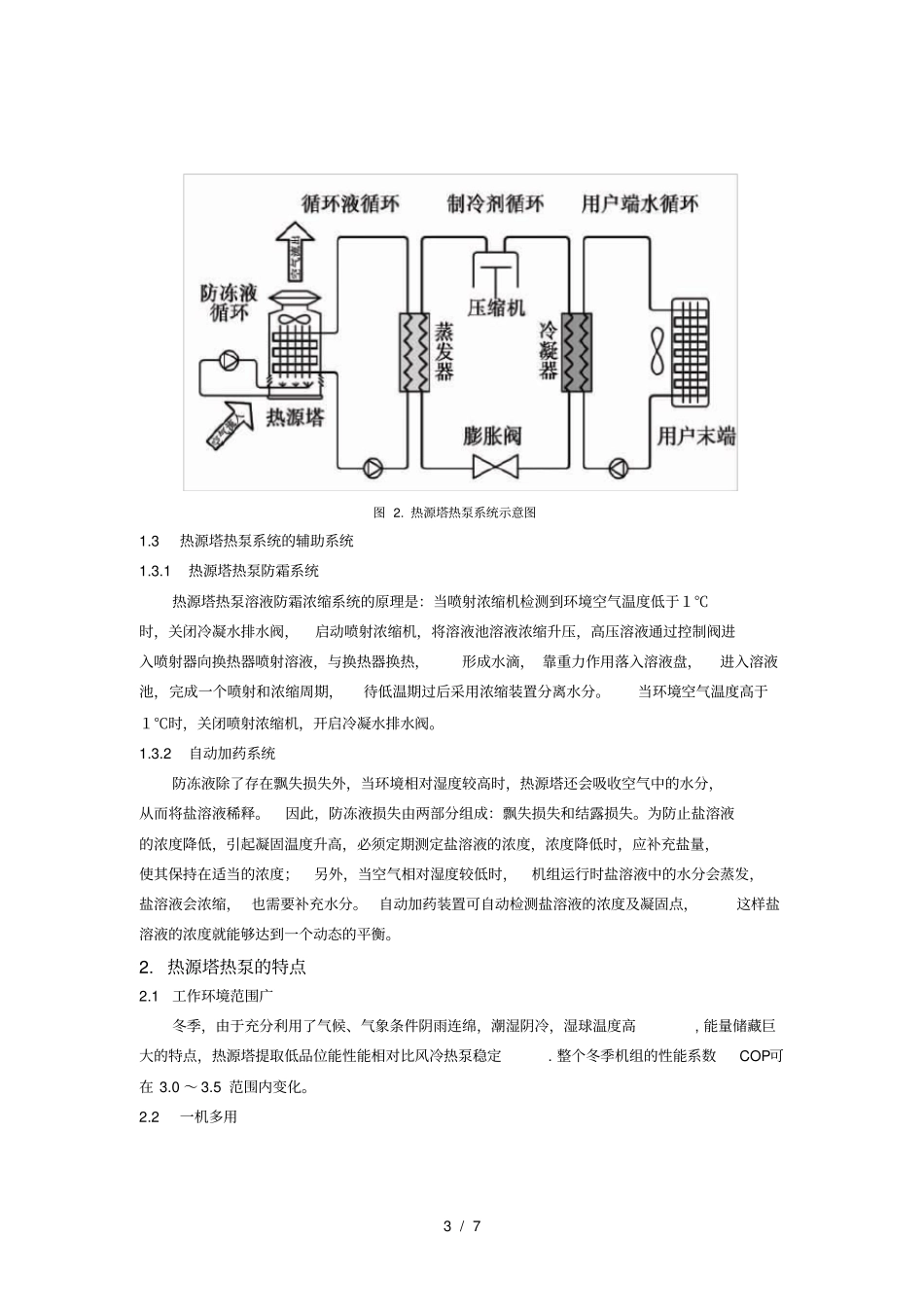 热源塔热泵系统原理及其应用技术_第3页