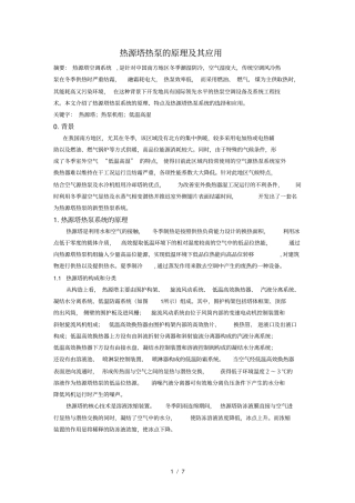热源塔热泵系统原理及其应用技术