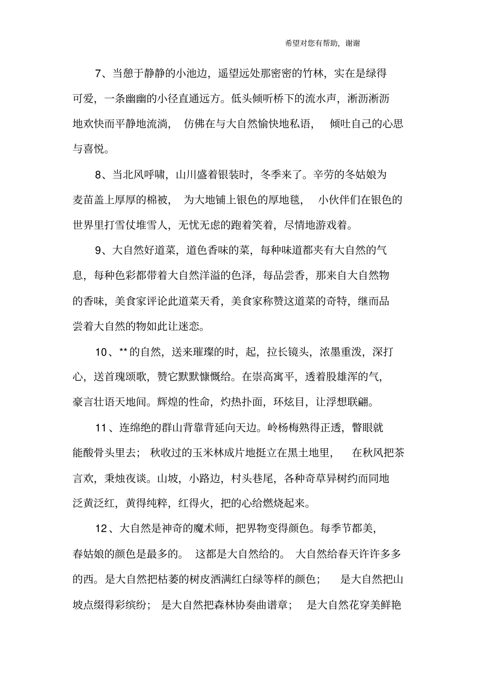 热爱大自然的句子_第2页