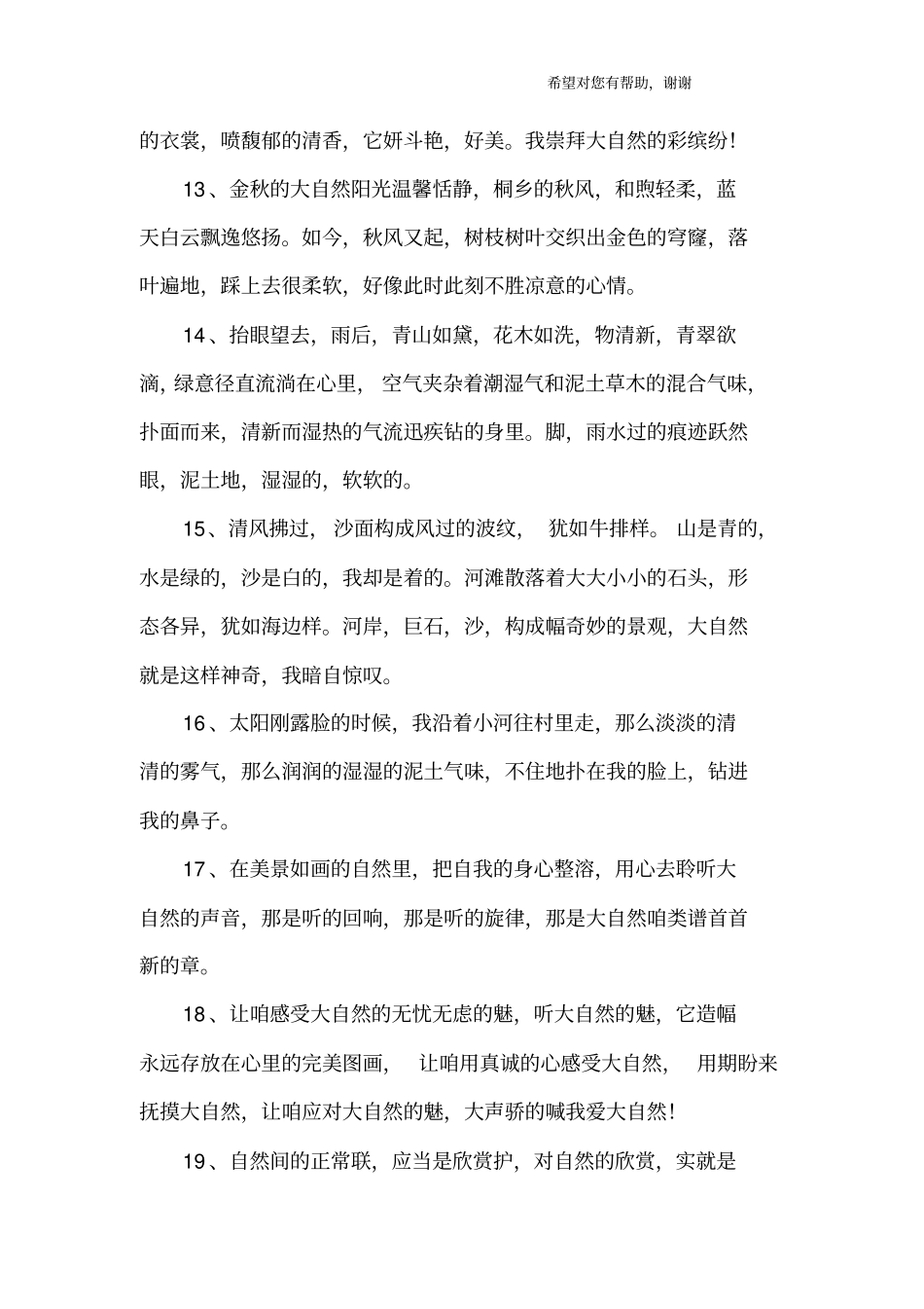 热爱大自然的句子_第3页