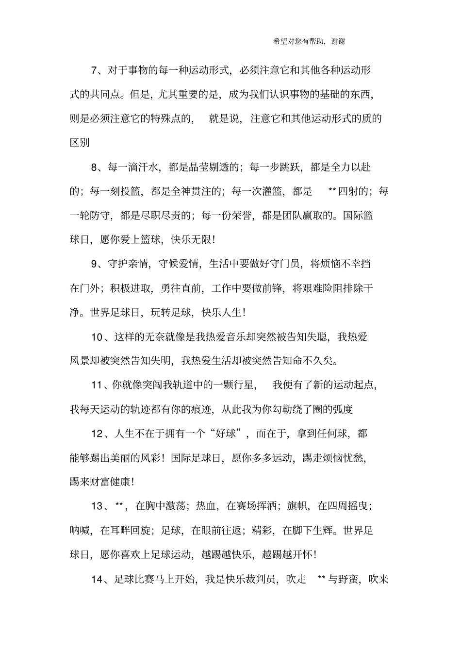 热爱运动的句子_第2页